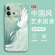 足卿 適用iqooneo8手機(jī)殼neo8pro新款藝術(shù)國潮牌vivo鏡頭全包防摔外套液態(tài)硅膠高級(jí)感創(chuàng)意中國風(fēng)男士 淡青色-吉光鳳羽液【配全屏膜】 IQOONEO8