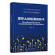 寬帶太赫茲通信技術(shù)（變革性光科學(xué)與技術(shù)叢書(shū)）