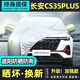 幼珊長(cháng)安cs35plus車(chē)衣全車(chē)罩18-24款遮陽(yáng)防曬防雨防雪四季通用汽車(chē)套 銀色【升級加厚車(chē)衣-六處反光條】防曬防雨雪隔熱防塵