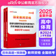 中公教育2025教資高中體育國家教師資格證考試真題高中體育與健康學(xué)科知識與教學(xué)能力歷年真題及標(biāo)準(zhǔn)預(yù)測試卷（高級中學(xué)）