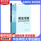 【團購優(yōu)惠】課堂觀察 走向?qū)I(yè)的聽評課  華東師范大學出版社 圖書