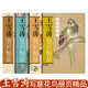王雪濤冊頁(yè)精品四冊套裝 草蟲(chóng)花卉冊 遲園畫(huà)冊 魚(yú)蟲(chóng)果蔬冊 設色禽鳥(niǎo)冊小寫(xiě)意花鳥(niǎo)畫(huà)中國畫(huà)臨摹鑒賞 山東美術(shù)出版社 王雪濤冊頁(yè)精品全四冊