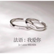 老鳳銀樓祥s999戒指情侶對戒足銀開(kāi)口可定制刻字送女友生日禮物 法語(yǔ)我愛(ài)你對戒配禮盒刻字聯(lián)系客