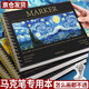 舒星 馬克筆專用繪畫本動漫馬克本紙素描本手繪畫畫本小學(xué)生畫紙a4圖畫不透色美術(shù)生專業(yè)漫畫涂鴉