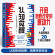 【包郵】認(rèn)知覺(jué)醒：開(kāi)啟自我改變的原動(dòng)力（智元微庫(kù)出品）