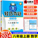 【自選】2024新輕巧奪冠八年級(jí)上下冊(cè)語(yǔ)文數(shù)學(xué)英語(yǔ)物理生物地理歷史道德與法治同步練習(xí)人教外研北師版 八年級(jí)上數(shù)學(xué) 人教版