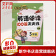 小學(xué)英語(yǔ)閱讀100篇天天練每日15分鐘 五年級(jí) 新版