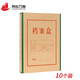 燕趙萬(wàn)卷 10支裝硬紙板檔案盒 城建文書(shū)科技館室檔案盒多規格可選    綠邊紅字
