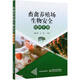 畜禽養殖場(chǎng)生物安全簡(jiǎn)明手冊