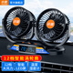 湖鑫12擋車載電風(fēng)扇大貨車卡車強力制冷車內(nèi)降溫專用面包大風(fēng)力小風(fēng)扇 24伏大貨車卡車專用104E