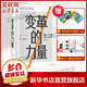 變革的力量 (美)約翰·P.科特(John P.Kotter) 著(zhù) 王文瀟 譯 精裝 中信出版社 書(shū)籍