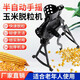 宿色手搖玉米脫粒機家用小型電動(dòng)剝玉米機器手動(dòng)剝玉米老年人用電動(dòng) 【精品款】純手搖款