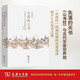 失落的天書：山海經(jīng)與古代華夏世界觀 劉宗迪教授深入解讀古代中國神話