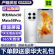 華為Mate50 華為mate50Pro 二手華為手機 mate50E mate50二手 二手手機 【Mate50】冰霜銀 95新 8G+256G【贈送購機大禮包】