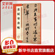 正版蘇軾寒食帖 歷代碑帖高清放大對照本 墨點(diǎn)字帖 蘇東坡黃州寒食詩(shī)帖行書(shū)毛筆書(shū)法字帖臨摹教程