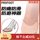 PROFOOT足尖腳趾頭保護套硅膠半墊護腳尖前掌墊半碼墊女高跟鞋防磨腳神器 凝膠防痛護趾套