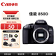 佳能（Canon）EOS 850D 新款單反相機 中端單反新款單反相機4K攝像 品質(zhì)店保5年 佳能850D單機身 官方標配