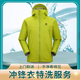 洗沖鋒衣奢品沖鋒衣滑雪服清洗濕洗服務(wù)殺菌消毒DWR防潑水修護(hù)荷葉效果養(yǎng)護(hù)上海北京杭州廣州溫州上門(mén)取件 沖鋒衣常規(guī)清洗服務(wù)（無(wú)填充）1件 取件時(shí)間9點(diǎn)——10點(diǎn)