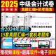 2025中級(jí)會(huì)計(jì)師職稱(chēng)考試歷年真題試卷及機(jī)考題庫(kù) 中級(jí)會(huì)計(jì)實(shí)務(wù)+財(cái)務(wù)管理+經(jīng)濟(jì)法 【中級(jí)會(huì)計(jì)實(shí)務(wù)+財(cái)務(wù)管理+經(jīng)濟(jì)法】真題試卷全套