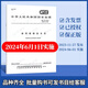 現貨包郵國家標準 2024年新版 GB 175-2023 通用硅酸鹽水泥 GB/T232-2024  金屬材料 彎曲試驗方法 GB/T 8077-2023 混凝土外加劑 GB4340.1 GB1346