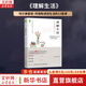 理解生活 心理 人生哲理 心理自助 個性心理學(xué) 生活的科學(xué) 活出阿德勒心理學(xué) 心靈教育大師 個體心理學(xué)原理 克服缺陷 人生指導(dǎo)書