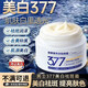 碧素堂碧素堂377美白淡斑面霜清爽煙酰胺提亮膚色秋冬補水保濕護膚品 377美白霜50g*3瓶【一療程】 持證美白