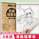 漢狀元漫畫描摹本入門手繪素描臨摹畫冊(cè)初學(xué)者動(dòng)漫人像q版美少女古風(fēng)描畫本新手自學(xué)零基礎(chǔ)簡(jiǎn)筆畫畫冊(cè) 【四本】漫畫入門套裝+鉛筆套裝