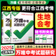 【江西專(zhuān)用】2025萬(wàn)唯中考試題研究江西速查360歷史道法語(yǔ)文數(shù)學(xué)英語(yǔ)物理化學(xué)政治地理生物全套 萬(wàn)維黑白卷中考復(fù)習(xí)資料真題必刷題 生物地理2本