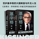 基辛格傳（全兩冊）百歲基辛格的大國斡旋和外交人生 人工智能時代與人類未來 論中國 世界秩序作者基辛格傳記 喬布斯傳、馬斯克傳作者沃爾特艾薩克森著