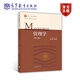 管理學(xué)（第五版）（新封面） 周三多 高等教育出版社 高等學(xué)校管理類專業(yè)教材 人文社科其他相關(guān)專業(yè)選用 9787040493856