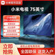 小米75英寸4K智能電視機內置小愛(ài)藍牙投屏網(wǎng)絡(luò )全面屏語(yǔ)音液晶家用高清 75英寸 掛架版（不包安裝） 順豐包郵