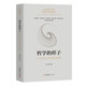 哲學(xué)的樣子：文明變化中的新范疇（解釋哲學(xué)本身，哲學(xué)政治，哲學(xué)經(jīng)濟(jì)，哲學(xué)社會(huì)，哲學(xué)文化）