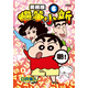 【外圖臺版漫畫】蠟筆小新 愛藏版 6 (首刷附錄版)首刷附明信片