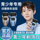 朗威青少年專用剃須刀高中生電動(dòng)學(xué)生刮胡刀初中生用12歲18男生青春期 【絢麗藍(lán)】青少年剃須刀 便攜裝