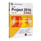 中文版Project 2010實用教程