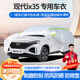 夢(mèng)多福北京現代ix35專(zhuān)用車(chē)衣全車(chē)罩沐颯2.0l夏季加厚遮陽(yáng)防曬防雨汽車(chē)套 2010-2024款現代ix35專(zhuān)用車(chē)衣 加厚牛津布汽車(chē)罩 耐拉扯 撕不爛