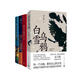 遲子建經(jīng)典作品套裝（共4冊）額爾古納河右岸煙火漫卷候鳥(niǎo)的勇敢白雪烏鴉（含茅盾文學(xué)獎中國好書(shū)獲獎作品，遲子建代表作品集結）長(cháng)篇小說(shuō)當代文學(xué)人民文學(xué)出版社 小說(shuō)