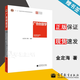 【官方包郵】廣告創(chuàng)意學 金定海 鄭歡 高等教育出版社 高校廣告創(chuàng)意課專業(yè)教材