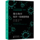 微生物學(xué)臨床一線難題釋疑