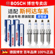 博世（BOSCH）原裝 雙鉑金汽車火花塞（四支裝） 斯柯達(dá)明銳 1.6L 2.0L【07至14款】