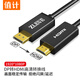值計DP轉(zhuǎn)HDMI轉(zhuǎn)接線 1080P高清連接線 DisplayPort轉(zhuǎn)hdmi視頻線 電腦接電視轉(zhuǎn)換器線 1.8米ZL-DH018