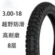 醉米摩托車(chē)輪胎真空胎豪爵錢(qián)江3.00-18125摩托車(chē)前后輪275/325-18輪胎 3.00-18防滑8層外胎+內胎