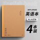 晨光（M&G） 晨光筆記本子本味科目本16K學(xué)生練習本初中高中各科分類(lèi)記事本錯題學(xué)科本軟面抄文理科 英語(yǔ)本丨4本裝