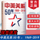 現(xiàn)貨 中美關系50年：1969-2019  謝國明 等 著 人民日報出版社9787511565587正版書籍正版