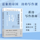 意象的帝國 詩的寫作課 黃梵著 詩歌創(chuàng)意寫作思路具體方法講解 新詩寫作指南書 受用一生的寫作觀念觀念改變類似基因突變現(xiàn)代文學