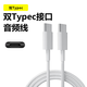 aprilbuy漫步者W820NB電腦音頻線(xiàn)雙type-c轉USB2米長(cháng)線(xiàn)Free pro無(wú)電流聲手機連接線(xiàn)頭戴式耳機線(xiàn)數據線(xiàn) 雙Typec音頻線(xiàn)【白色】 1米