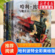【全套5冊自選】哈利波特全彩繪本版 哈利波特與魔法石頭+密室+阿茲卡班囚徒+火焰杯+哈利·波特與鳳凰社 全彩繪本兒童文學(xué)漫畫小說 【平裝】全套4冊