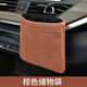 添達翻毛皮車(chē)載收納掛袋汽車(chē)出風(fēng)口車(chē)用置物袋手機儲物袋盒車(chē)內鑰匙 棕色
