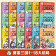【現(xiàn)貨速發(fā)】賽雷三分鐘漫畫三國演義系列1-18冊爆笑全彩漫畫還原三國演義全套中小學(xué)生歷史課外讀物 賽雷三國演義1-18