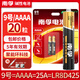 南孚電池 9號 25A AAAA 九號 LR8D425 堿性適用觸控電容手寫筆 surface3 華為聯(lián)想平板微軟pro4/5/6/7 9號/AAAA-20粒